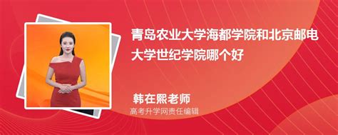 天津城建大学和青岛农业大学海都学院哪个好 2023分数线排名对比