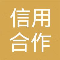 北海市区农村信用合作联社 - 企查查