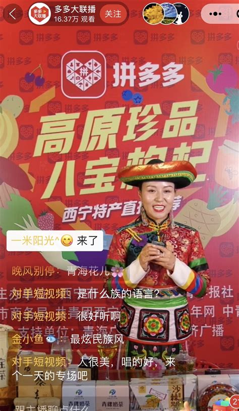 西宁副市长拼多多“云摆摊”带货青海藏区特产 超55万人围观-国际在线