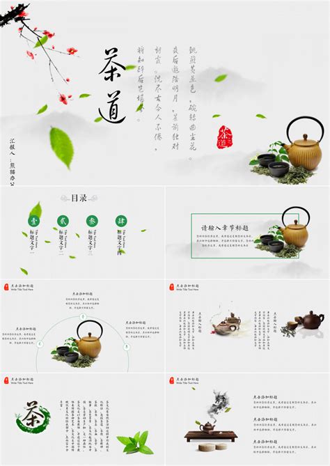 中国_中国风茶文化茶叶知识介绍PPT模板下载_图客巴巴