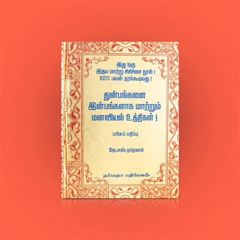 Giri - Thunbangalai Inbangalaka Matrum Manaviya | Philosophy Book