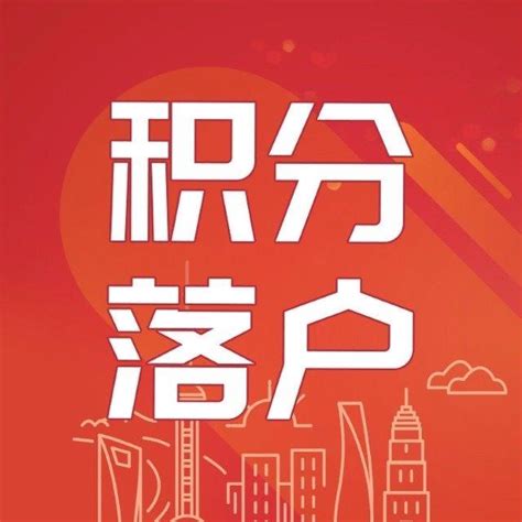 2020年最新上海积分落户政策，很多人都理解错了！ - 知乎