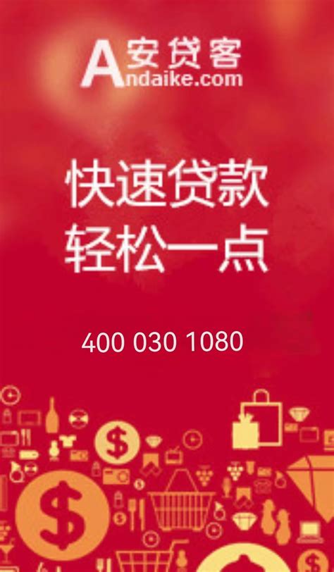 北京个人无抵押消费贷款_北京房屋装修贷款_信用贷款_北京安贷客