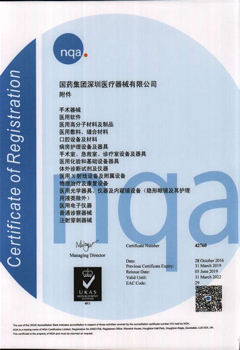 ISO13485认证样本-嘉兴启宸科技服务有限公司