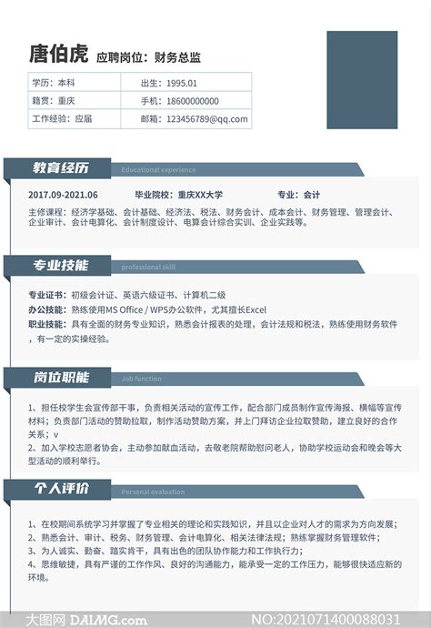 表格简历word模板图片-正版模板下载400116346-摄图网