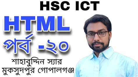 Image result for HSC ICT Class HTML Bangla