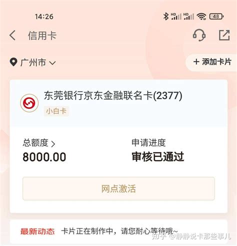 异地皆可申请，东莞银行信用卡大水来袭！ - 知乎