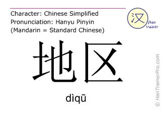 English translation of 地区 ( diqu / dìqū ) - area in Chinese