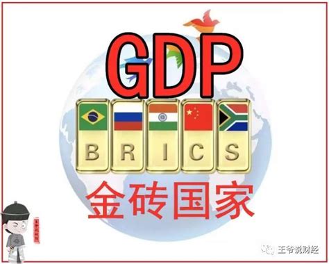 金砖五国十年间GDP对比，中国已跃升为全球第二大经济体