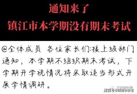 江苏13市高中、初中期末考安排时间超全汇总！事关期末和寒假！_高一_高三_淮安