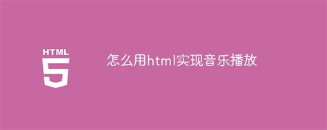 【HTML】用HTML写一个用户注册页面 - 哔哩哔哩