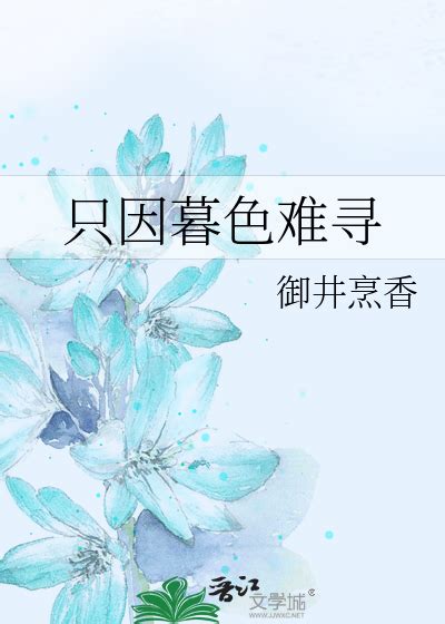 推文 温香艳玉 by 白芥子 - 哔哩哔哩