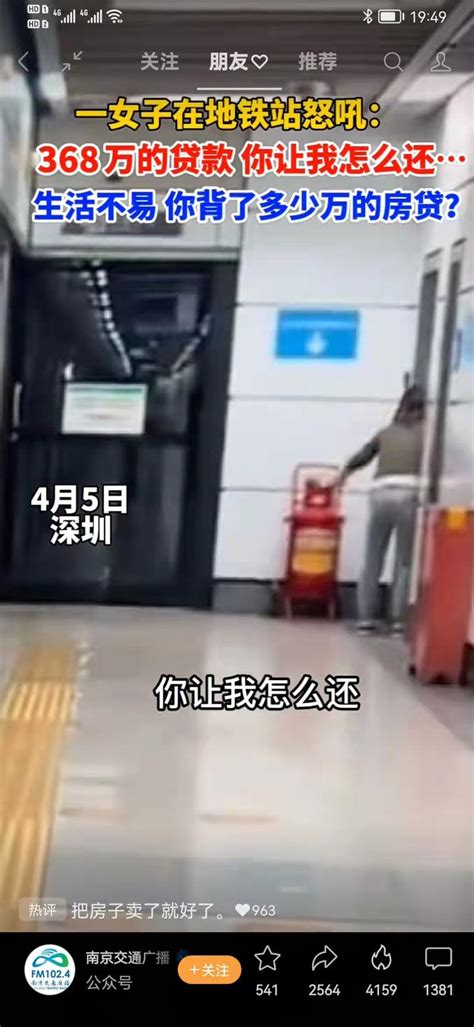 深圳女子在地铁大喊，368万的房贷，让我怎么还？ - 知乎