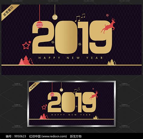 创意2019圣诞节宣传海报图片_海报_编号9950623_红动中国