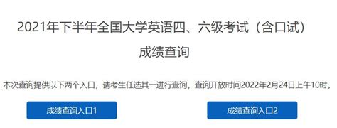 2021年12月英语四级考试成绩查询入口已开通-四六级-考试吧