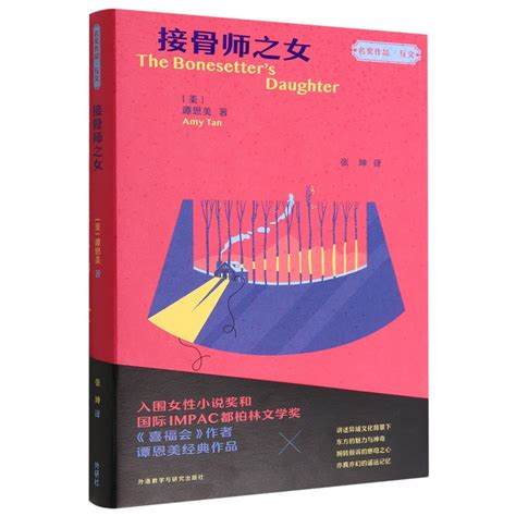 Amazon.com: The Bonesetter's Daughter (Chinese Edition): 9787521339178 ...