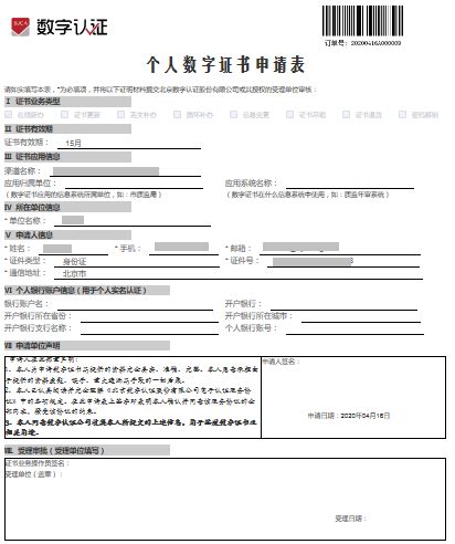 办理南宁社保广西CA单位数字证书需要什么材料？附新版申请表 - 懿古今