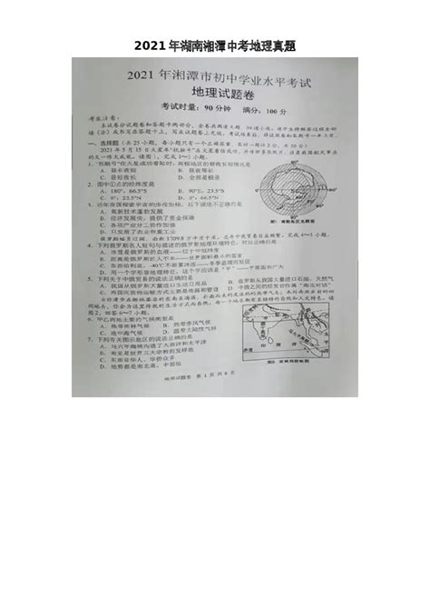 【中考真题】2022年湖南省湘潭市中考数学真题试卷（含答案） - 知乎