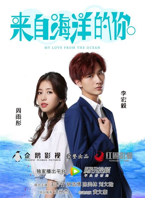 My love from the ocean - Biển Cả Đưa Em Đến - 来自海洋的你 Taiwan Drama ...
