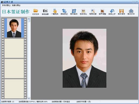 如何制作日本签证照片更规范-证照之星中文版官网