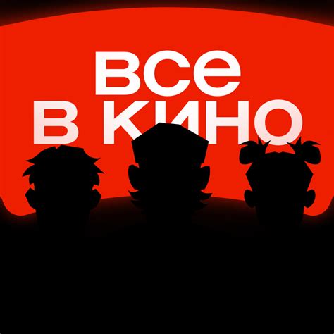 Кинотеатры Новосибирска: расписание фильмов и цены | Афиша-Кино