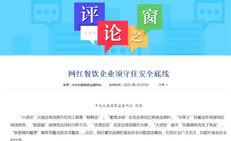 中纪委网站：网红餐饮企业须守住安全底线_凤凰网