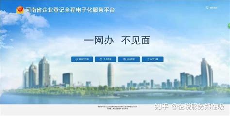 2023年河南郑州注册公司最新完整流程 - 知乎