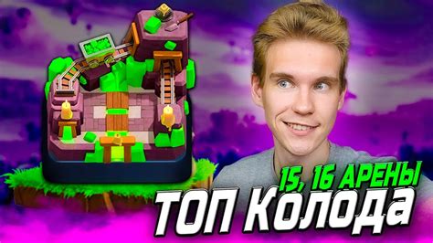 ТОП КОЛОДА для 15 и 16 АРЕНЫ с МЕГАРЫЦАРЕМ в Клеш Рояль | Clash Royale ...