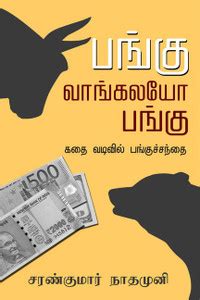 Pangu Vangalayo Pangu...!: Buy Pangu Vangalayo Pangu...! by Sarankumar ...