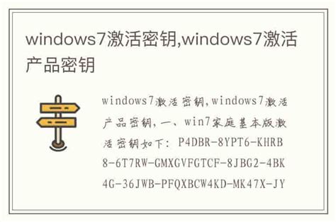 windows7产品密钥怎么永久激活？windows 7自动激活版本 - 世外云文章资讯