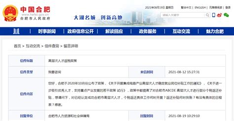 网友咨询高层次人才返税政策 合肥市人社局详解凤凰网安徽_凤凰网