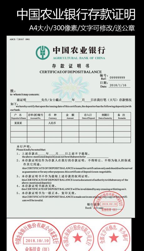 【psd】中国农业银行存款证明模版_图片编号：201901230102050443_智图网_www.zhituad.com