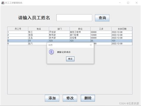 工资管理系统(网络版)