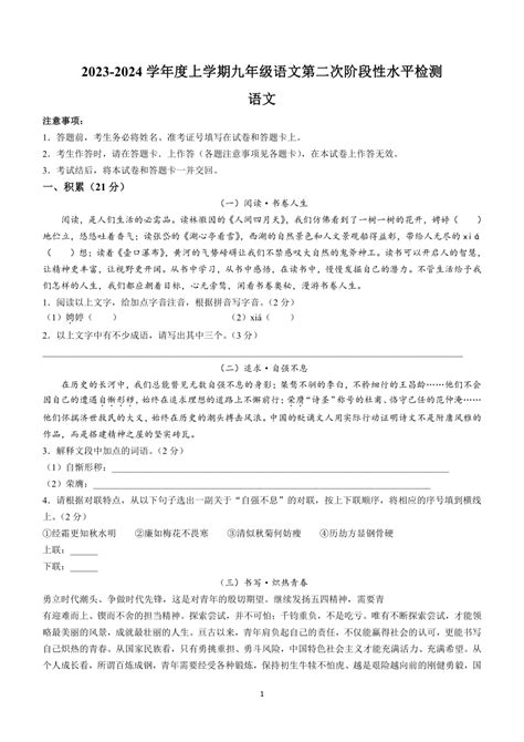 广西柳州市第十五中学2023-2024学年九年级上学期12月月考语文试题(无答案)-21世纪教育网