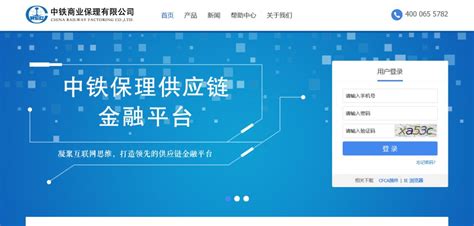 中铁保理供应链金融平台成功上线_企业金评_中国贸易金融网