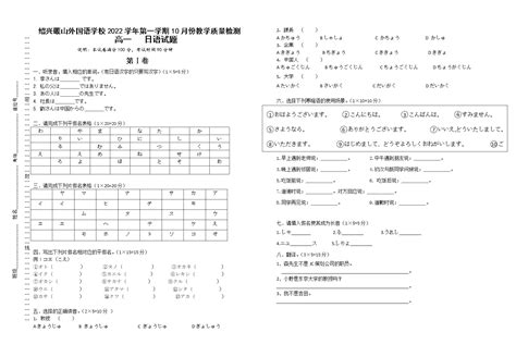 2023绍兴蕺山外国语学校高一上学期10月检测日语试题无答案-教习网|试卷下载