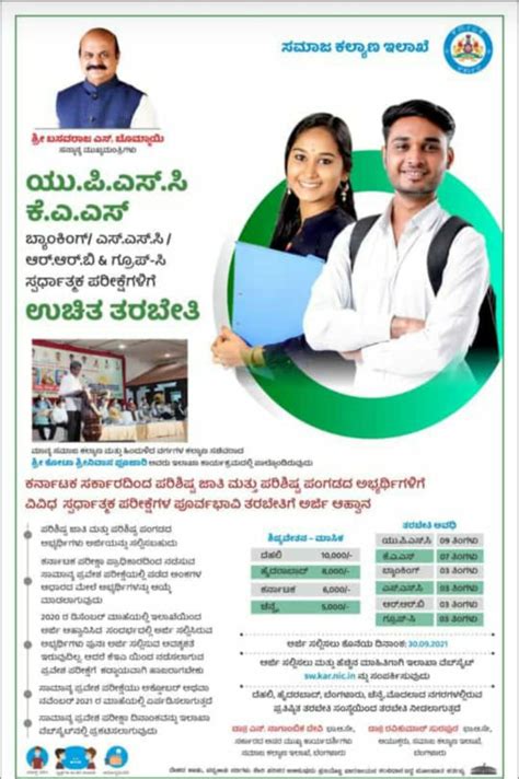 Government of Karnataka invites applications for preliminary training ...