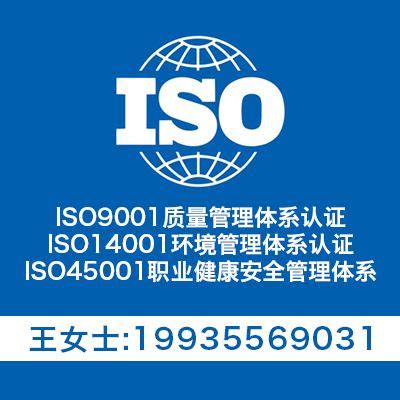 陕西ISO45001认证 陕西三体系认证 申请***周期好处及