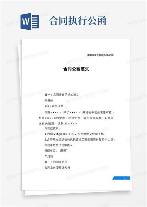 2019银行办理业务介绍信Word模板下载_熊猫办公