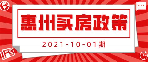 惠州买房政策：10月起所有惠州购房者交房即发证，还有三天无理由退定！ - 知乎