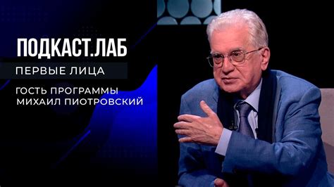 Подкаст | Лаб | 20231118 выпуск | - смотреть онлайн видео бесплатно ...