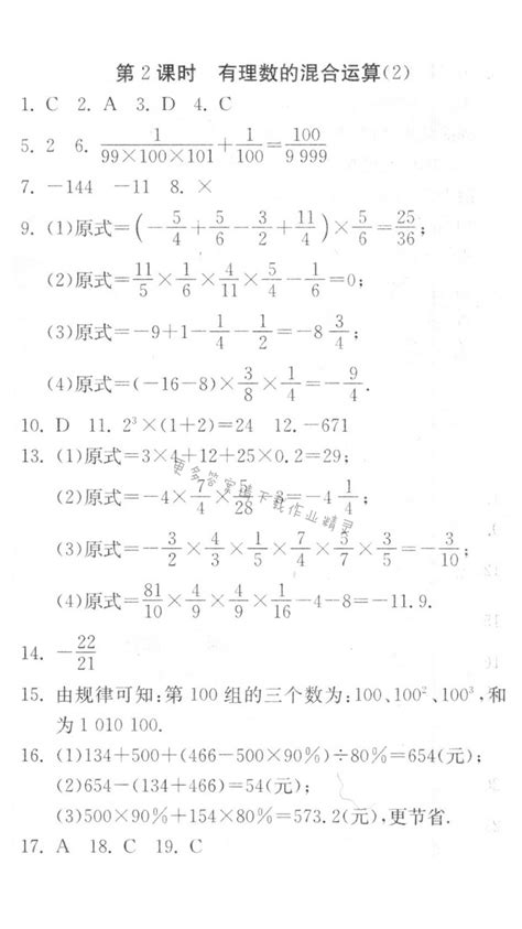 初一数学上册：《有理数混合运算》题库，乘除加减，含答案 - 知乎
