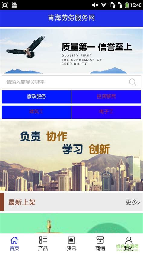青海劳务服务网图片预览_绿色资源网