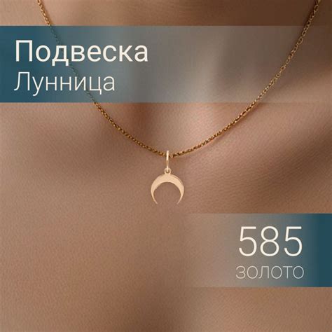 Подвеска на шею Лунница из золота 585, женский золотой кулон, ювелирное ...