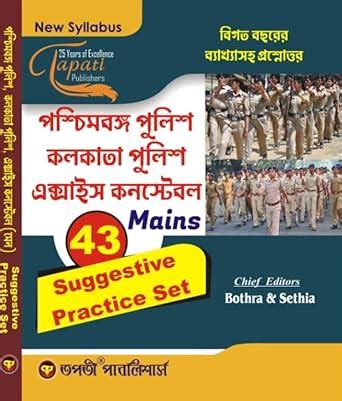 Paschimbongo Police,Kolkata Police,excise constable Mains 43 Suggestive ...
