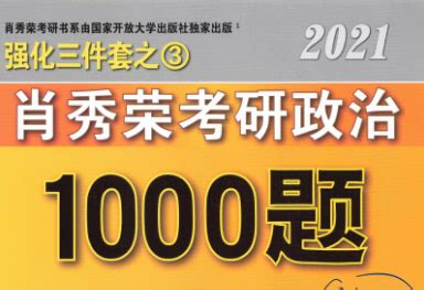 2021肖秀荣考研政治_肖秀荣考研政治书籍pdf免费下载-精品下载