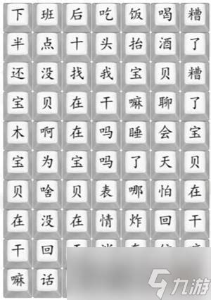 《汉字找茬王》宝贝在干嘛通关攻略_汉字找茬王_九游手机游戏