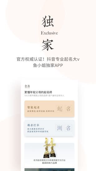 名书起名app下载-名书起名鱼小姐下载v1.0.7 安卓版-绿色资源网