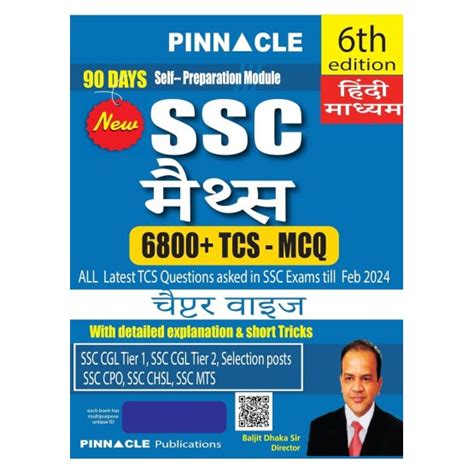 SSC Maths 6800+ Chapter-wise MCQs with Detailed Explanations & Short ...