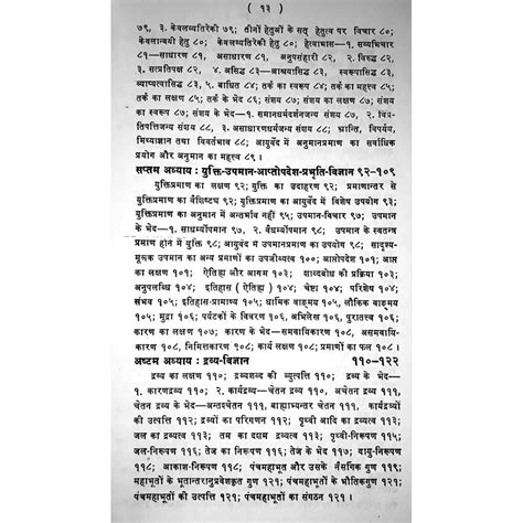 Padarth Vigyan Darpan (पदार्थ विज्ञान दर्पण)